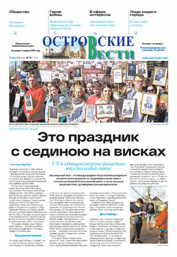 Островские Вести