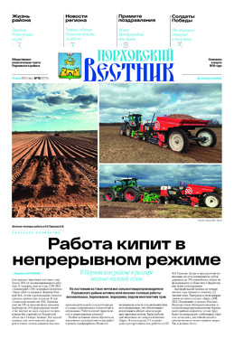 Порховский вестник