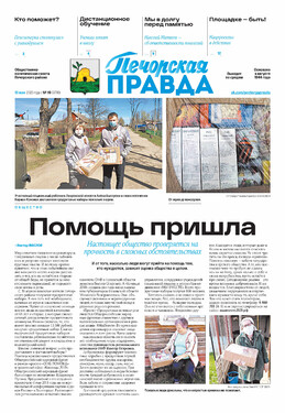 Печорская правда