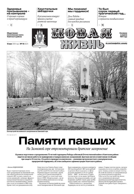 Новая жизнь
