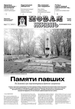 Новая жизнь