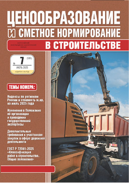 Ценообразование и сметное нормирование в строительстве