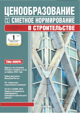Ценообразование и сметное нормирование в строительстве