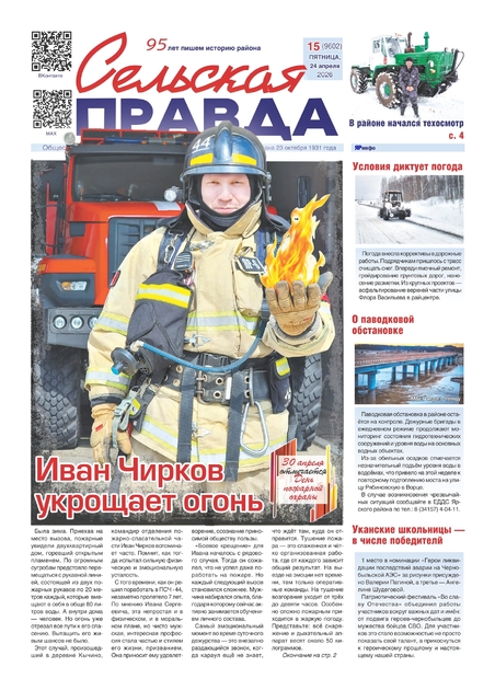 Сельская правда