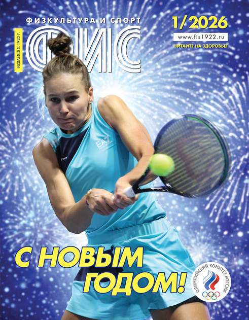 Физкультура и спорт