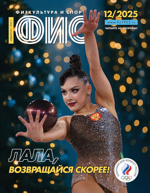 Физкультура и спорт