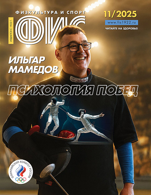 Физкультура и спорт