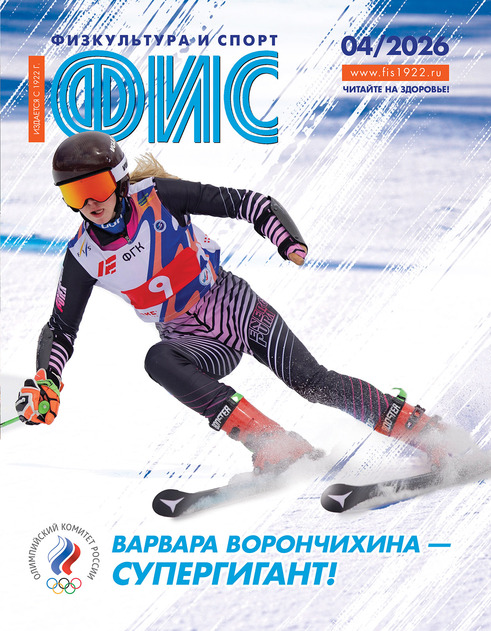 Физкультура и спорт
