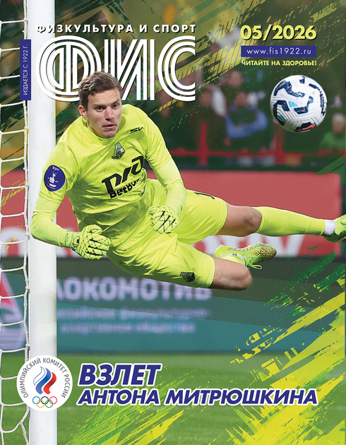 Физкультура и спорт