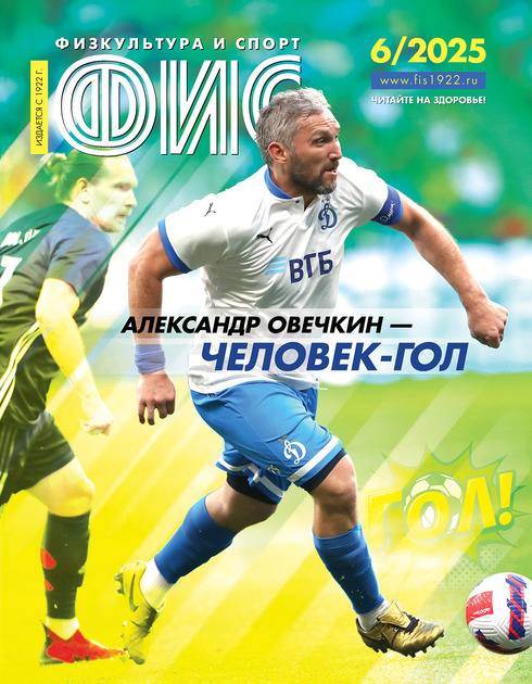 Физкультура и спорт