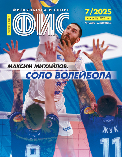 Физкультура и спорт