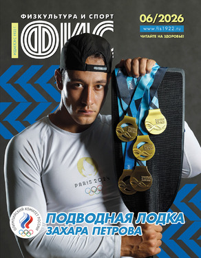 Физкультура и спорт