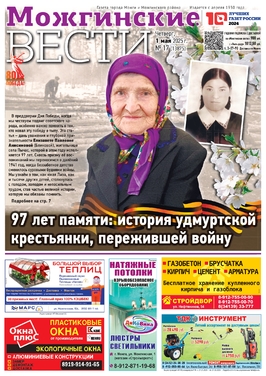 Можгинские вести