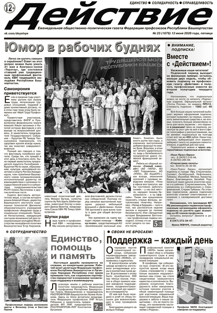 Действие