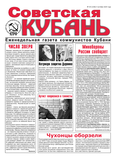 Советская Кубань