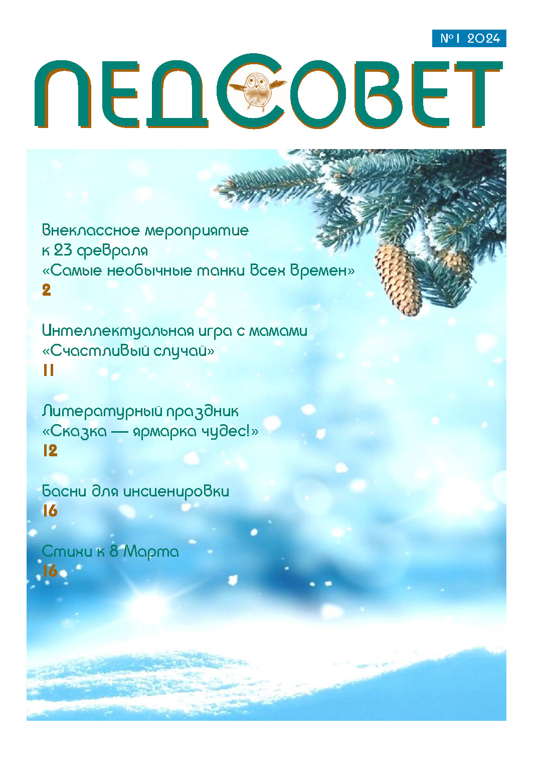 Мероприятия по информационной безопасности » Страница 3 » Тверской педагогический колледж