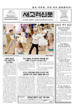 Сэ коре синмун (Новая корейская газета)