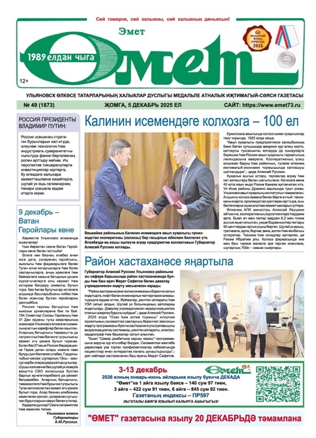 Эмет (Надежда)