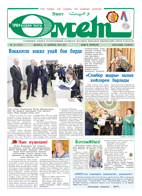 Эмет (Надежда)