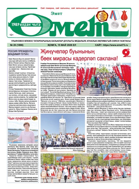 Эмет (Надежда)