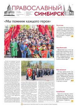 Православный Симбирск