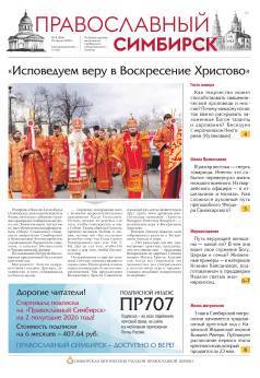 Православный Симбирск