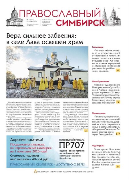 Православный Симбирск