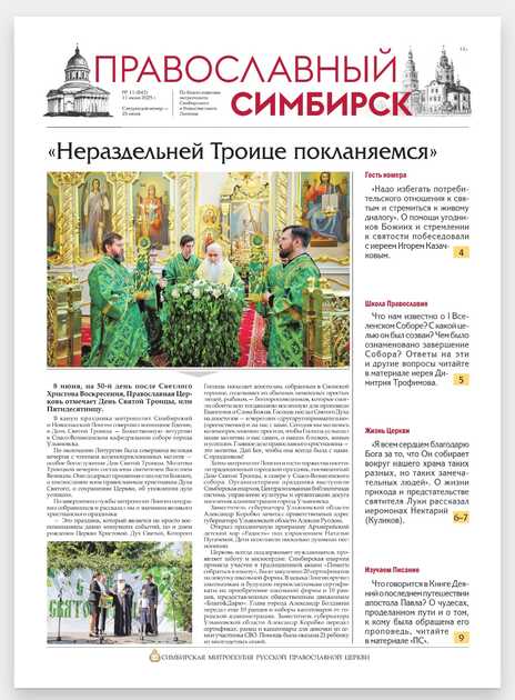 Православный Симбирск