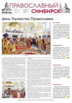Православный Симбирск