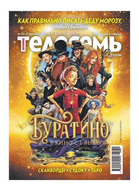 Антенна-Телесемь. Калуга. Брянск. Орёл