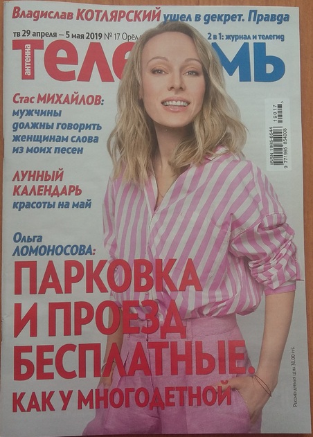Антенна-Телесемь. Орёл и Брянск