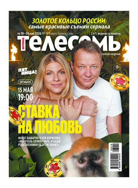 Антенна-Телесемь. Калуга. Брянск. Орёл