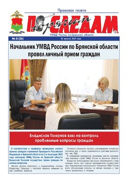 Правовая газета "По горячим следам"