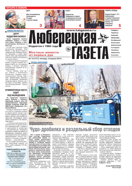 Люберецкая Газета