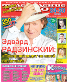 Телевидение. Радио. Программы передач Санкт-Петербург