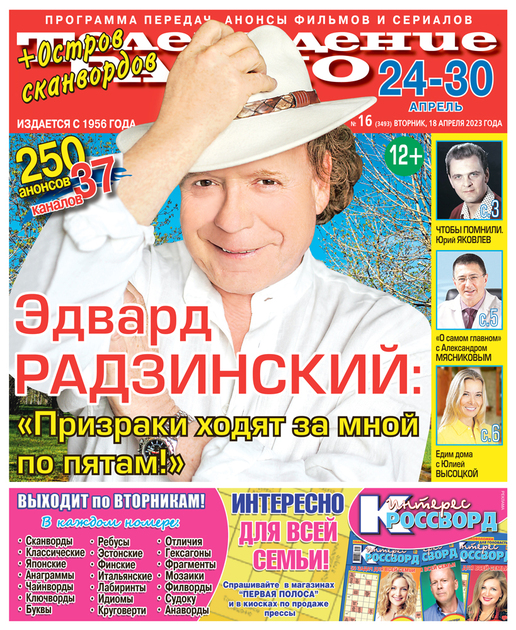 Телевидение. Радио. Программы передач Санкт-Петербург