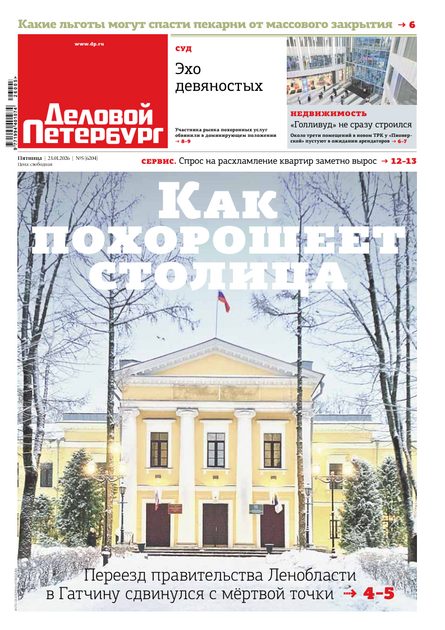 Деловой Петербург