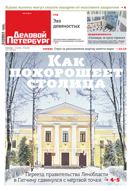 Деловой Петербург