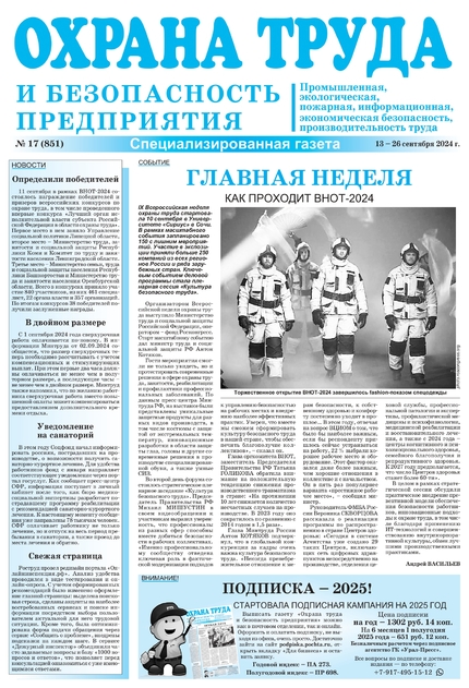 Охрана труда и безопасность предприятия