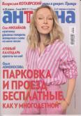 Антенна-Телесемь. Владивосток