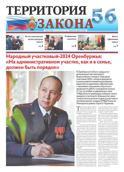 Территория закона 56