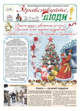 Здравствуйте, люди!