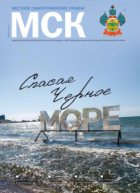 Местное самоуправление Кубани