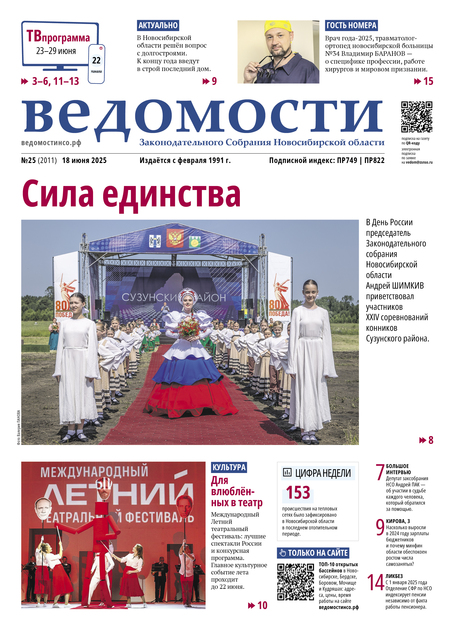 Ведомости Законодательного Собрания Новосибирской области