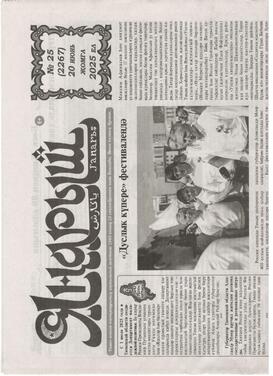 Янарыш / Возрождение