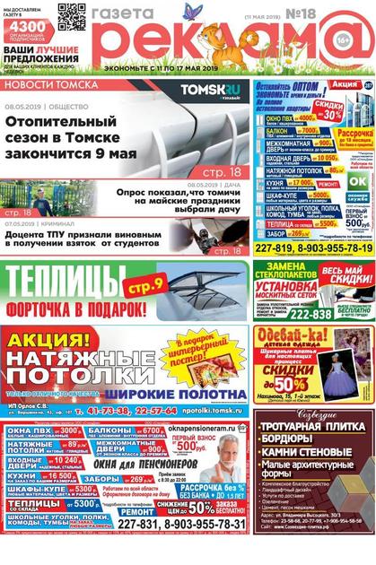 Газета Реклама