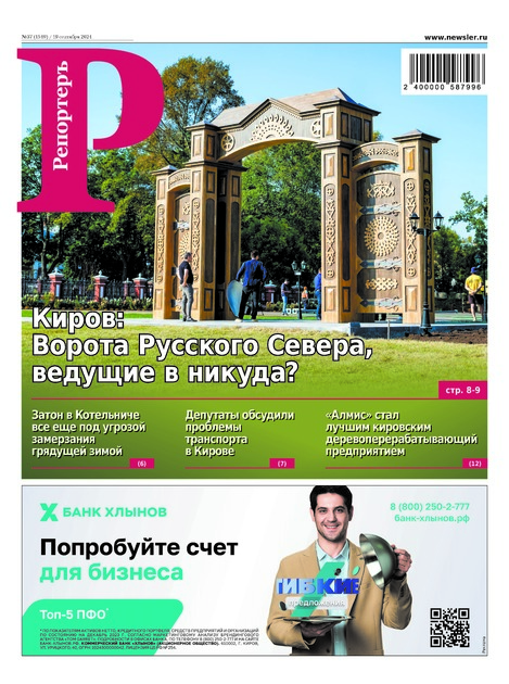 Репортеръ