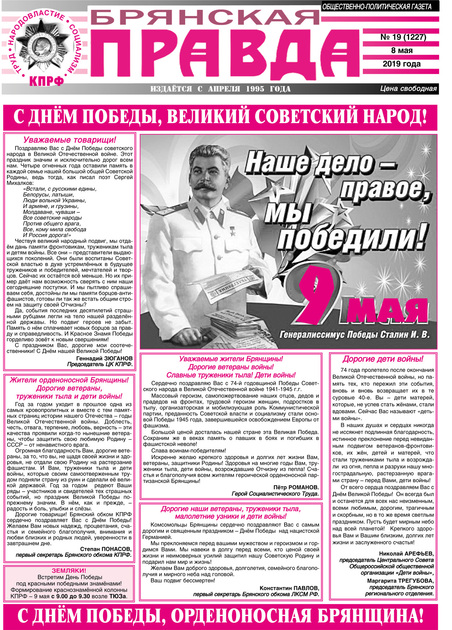 Брянская правда