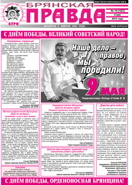 Брянская правда