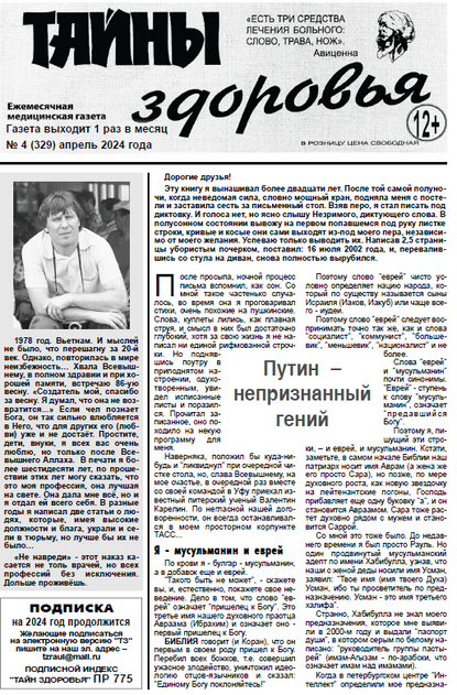 Тайны здоровья
